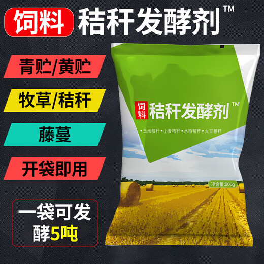 South China Qianmu (SOUTH RANCH) Straw starter, corn yellow storage, grass yellow storage, micro-silage silage, cattle and sheep feed silage crop starter, straw starter/500g/bag, buy 4 songs 1