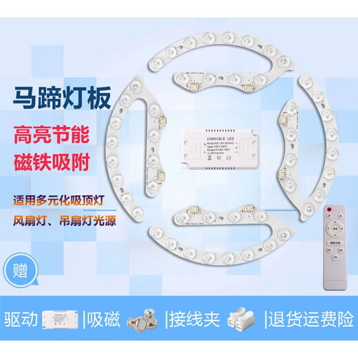 颇通吊扇灯风扇灯改造灯板灯芯盘灯片灯条吸顶灯遥控三色光源马蹄 45W马蹄透镜款19.5CM5片三色 其它  其它