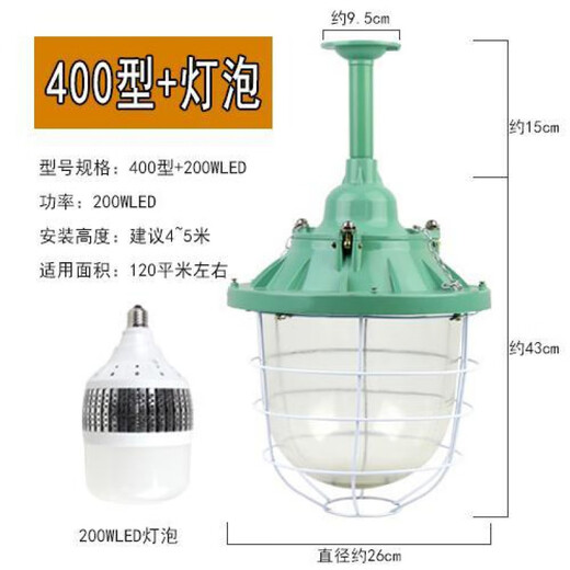 Led explosion-proof chandelier factory workshop warehouse special explosion-proof fire security lighting gas station three-proof lamp 400 type lampshade with 200WLED bulb