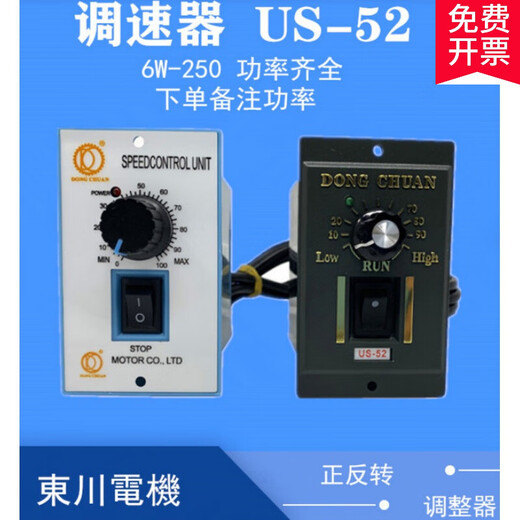Dongchuan 15W300W motor speed regulator US-52 forward and reverse switch AC speed controller 200W