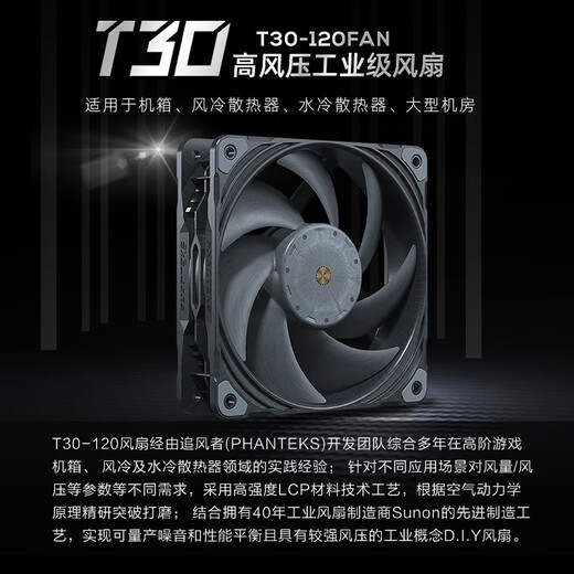 Wind Chaser T30 12cm high wind pressure industrial grade cooling fan (Vapo shaft/magnetic levitation motor/PWM multi-mode adjustable/400,000 hours/3,000 rpm)