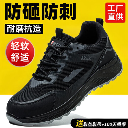 劳保鞋男士防砸防刺穿带钢板钢包头夏季透气防臭轻便绝缘工地老保 黑色四季款【防砸防刺】 41