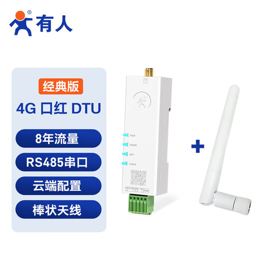 有人4G dtu模块Cat1导轨式无线透传RS485串口232/TTL通信物联网设备DR154系列 经典款RS485+棒状天线+8年流量