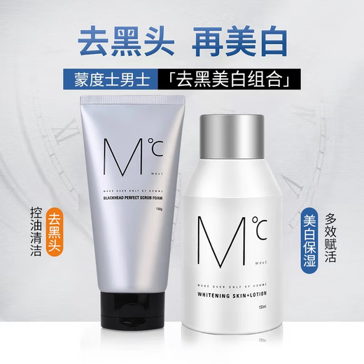 蒙度士（MdoC）男士美白二合一护肤面霜祛斑淡纹面部精华保湿乳液520男友礼物 【美白组合】精华露+洗面奶 150ml