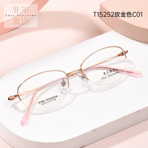 
Phil Watanabe ultralight myopia glasses women's titanium business pure desire glasses frame ultralight high-end half frame can match the degree number of women T15252 T15252 purple rose gold C06 titanium frame + flat light 0 degree gray-to-blue light lens