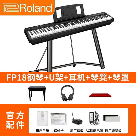 Roland (Roland) electric piano FP18 heavy hammer 88-key practice beginner adult professional smart digital portable electronic piano FP-18 + piano lessons + U stand + stool + ears + cover + pedals