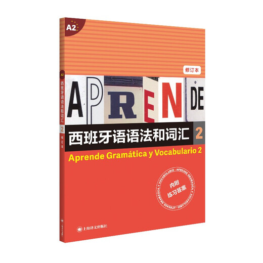 Spanische Grammatik und Wortschatz 2 (überarbeitete Ausgabe)