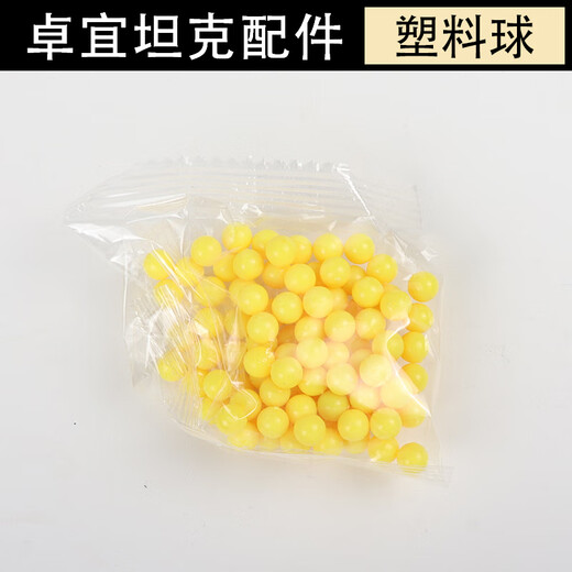 喜鸽zy永行卓宜坦克兄弟坦克玩具配件链接遥控坦克世家 zy-塑料球1000发