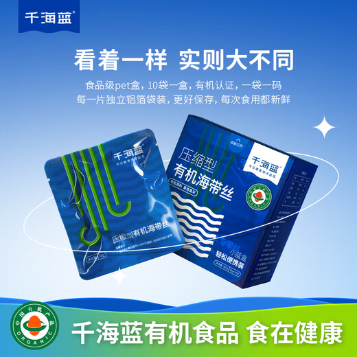 千海蓝有机压缩海带丝干货圆饼烘干泡发凉拌霞浦福建小包装盒装 1盒＋赠1片（共11片）