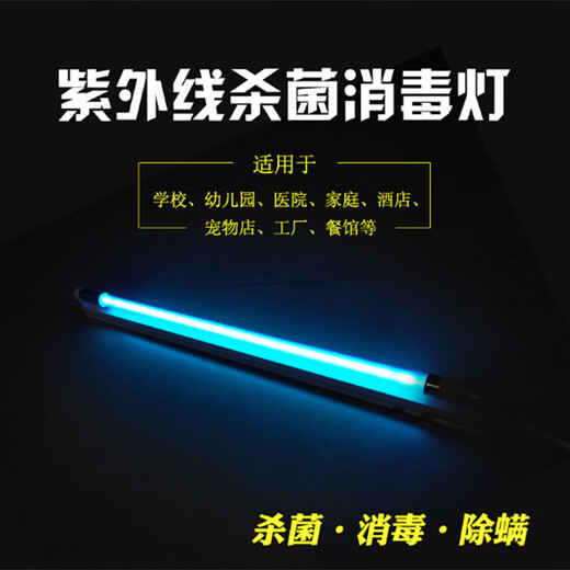 Yuanbo quartz germicidal lamp kindergarten t8 disinfection lamp to remove mites quartz ultraviolet germicidal lamp (with ozone) 1.2 meters 40W G13 head 119.9cm