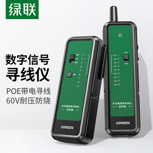 绿联网络寻线仪 支持POE/60V耐压 多功能网线电话网络对线测线仪巡线仪 交换机寻线器测试仪套装抗干扰