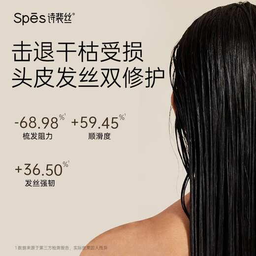 Spes诗裴丝黑松露修护膏 发膜 258ml*2修护干枯头发 护发素毛躁 护发