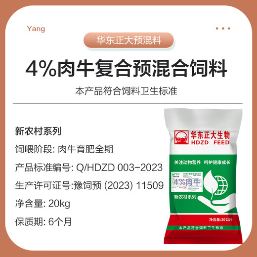 East China Zhengda 4% beef cattle and sheep premixed calf and lamb fattening cattle and sheep material to fatten and gain weight, pull the skeleton without diarrhea, 1 bag of beef cattle special material