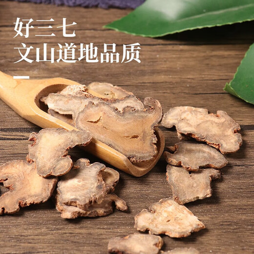 Beijing Tongrentang Panax notoginseng Chinese herbal medicine authentic Panax notoginseng slices Yunnan Wenshantianqi slices Panax notoginseng powder Jingdong’s own brand Beijing Tongrentang Panax notoginseng slices