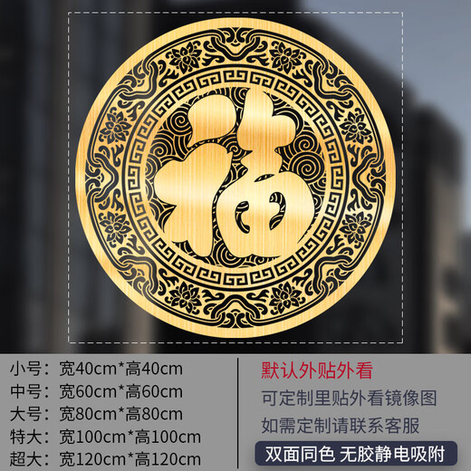 CLCEY single round blessing sticker 2024 new style New Year decoration Dragon Year glass sticker golden blessing letter window flower static electricity TXN1047A-G brushed gold large size