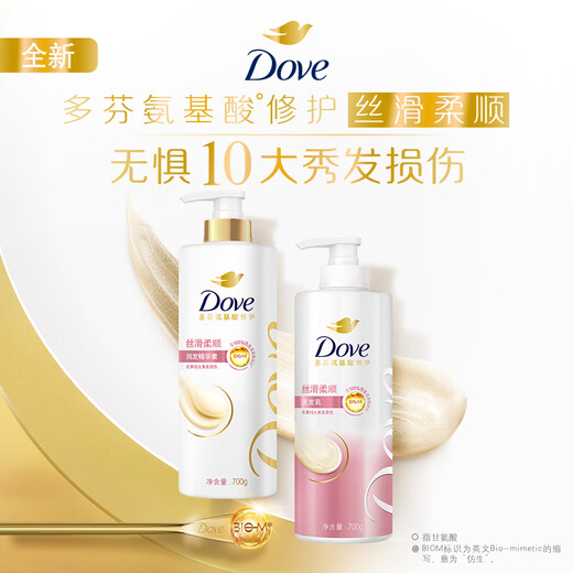 多芬丝滑柔顺氨基酸洗发水700gx2+护发素100gx4 毛躁易打结发质