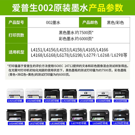 爱普生（EPSON）L6268原装墨水，L6279原装墨水，L6178原装墨水，002系列原装墨水 爱普生原装墨水 002系列（四色一套）