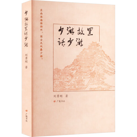 La ciudad natal de Shaoyou habla de los libros de Shaoyou