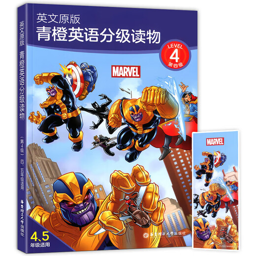 [Optional] Original English Version Qingcheng English Graded Lesematerialien Klasse 12345 Klasse 12345 Klasse 12345 Detaillierte Erklärung des Wortschatzes mit audio/zweisprachiger E-Books Marvel Hero Zweisprachiger außerschulisches Lesen für Kinder und Kinder East China University of Science and Technology Press