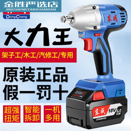 Dongcheng Electric Wrench binstloses großes Drehmoment Lithiumbatterie Rack Holzbearbeitung Windkanon