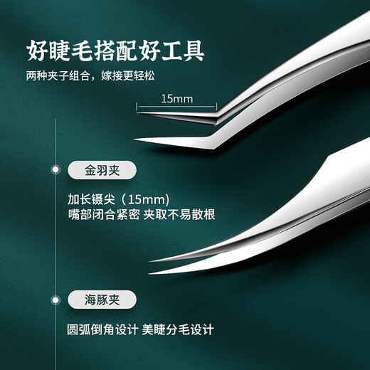 UPLUS precision single cluster false eyelash tweezers 2 pieces (gold feather clip + dolphin clip) eyelash transplantation tool