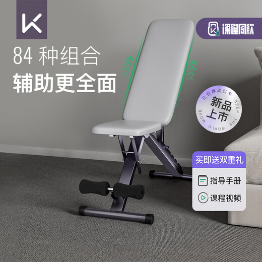 Keep adjustable dumbbell bench fitness bench men's multi-functional supine board foldable bench press bench home