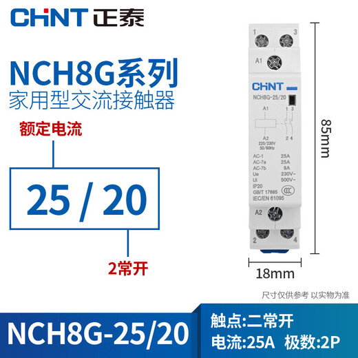 Chint NCH8G-25/20 two normally open 25A 220/230V household small single-phase AC contactor with guide rail