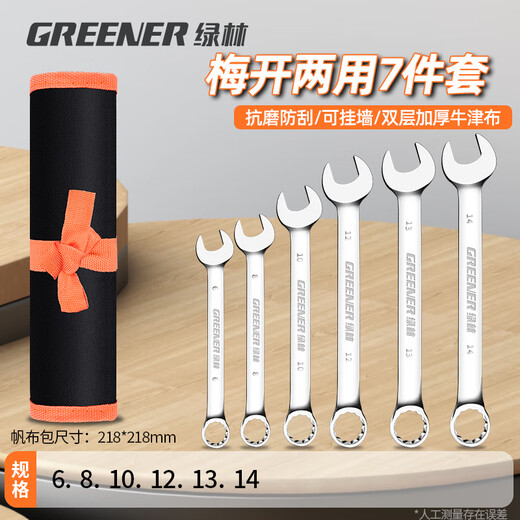Green forest open-ended plum blossom wrench set 6-14mm 7-piece set dual-purpose wrench labor-saving fast auto repair machinery maintenance tools