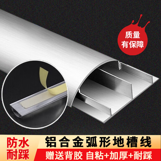 Baige Aluminum Alloy Cable Trunk No. 3 | 2 meter installation, surface-mounted, step-resistant arc-shaped self-adhesive ground cable trough, extra thick semicircular metal crimped wire threading plate, wire network cable routing trough