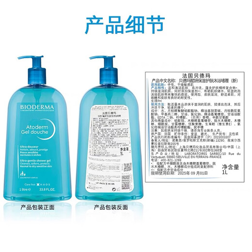 贝德玛（BIODERMA）赋妍保湿滋养洁肤啫喱沐浴露1L520情人节送女友礼物