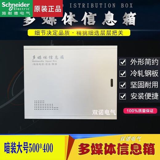 Schneider Electric бытовая большая распределительная коробка для слабого тока, мультимедийная информационная коробка, монтажная коробка 500400, распределительная коробка, горизонтальная белая, для поверхностного монтажа 600*500*150