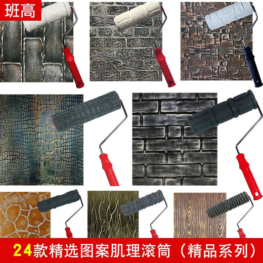 班高肌理滚筒艺术漆质感肌理漆仿树皮压花滚筒刷印花工具仿砖图案纹理 EG728T（10寸优质系列）