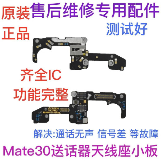 Suitable for Huawei Mate30 tail plug cable MT30 microphone charging small board module motherboard cable original original Mate30 tail plug cable