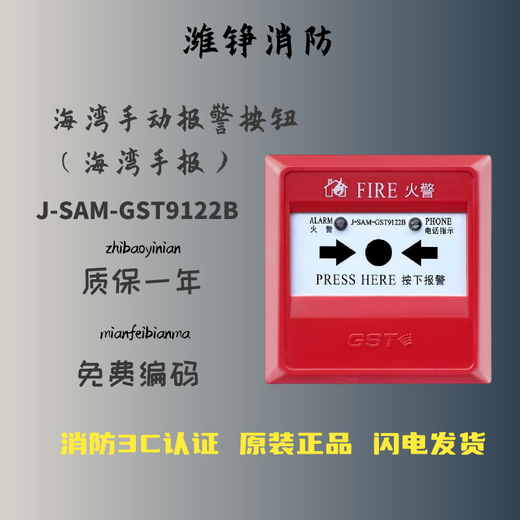 Gulf hand newspaper J-SAM-GST9122B replaces 9122A manual fire alarm with phone jack Gulf 9122 J-SAM-GST9122B manual fire alarm button
