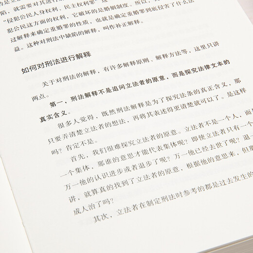 Zhang Mingkai’s Lecture Notes on Criminal Law (Let’s have a thought storm about justice) Get the book