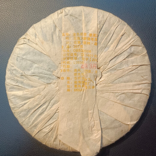 2008 Yang Ji Tianyuan 357g piece of dry warehouse old raw Pu'er tea Brown Mountain high-quality raw materials smoke honey flavor