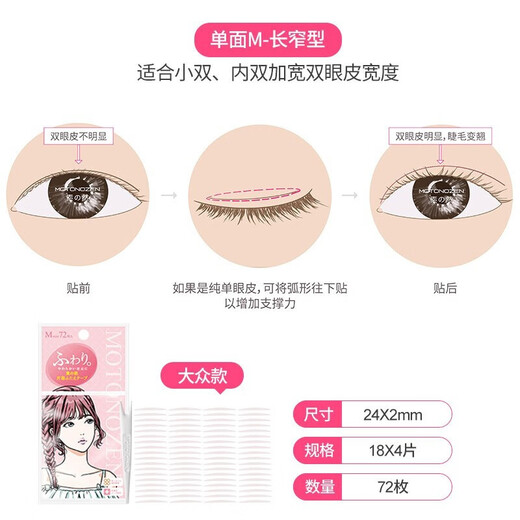 MOTONOZEN Double Eyelid Sticker Invisible Lace Skin Color Double Eyelid Sticker Natural and Traceless Men and Women with Naturally Big Eyes Single-sided Mesh M 72 Pieces