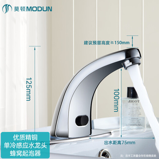 MODUN M-LT1988 fine copper intelligent single cold sensor faucet fully automatic infrared sensor basin faucet