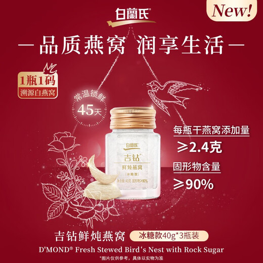 
[6% content of dried bird's nest] Bailan's Jizan freshly stewed instant bird's nest Instant Rock Sugar Style Traceable Business Gifts tonic Nutritional Gifts can be made into bird's nest porridge Bird's nest soup 40g*3 bottles