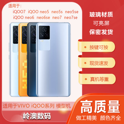 芸洛手机模型适用于VIVOiQOONeo5模型机iQOO7Neo675se可亮屏 黑屏款(长期黑屏状态) iQOO neo5 黑色【玻璃屏幕】