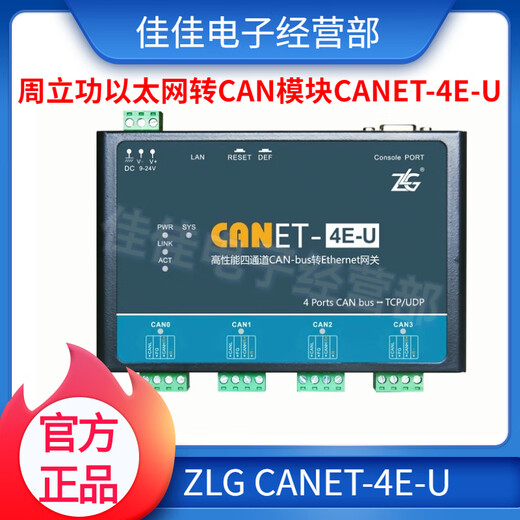 Guangzhou Zhiyuan CANbus converter ZLG Zhou Ligong high-performance Ethernet to CAN module CANET-2E-U CANET-2E-U