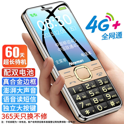 Newman M560(J) Honor Gold 4G full network mobile phone for the elderly, super long standby phone for the elderly, phone for the elderly with loud characters and big buttons, backup function phone for students and children