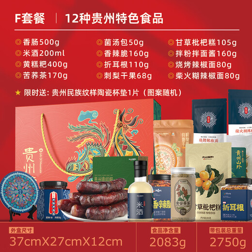 大山福利贵州特产礼盒装贵阳小吃黎平安顺土特产旅游伴手礼盒节日送礼 A 8种贵州零食大礼盒841g 顺丰快递（加急可选）