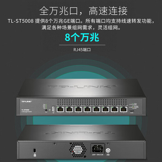 普联（TP-LINK）企业级三层全万兆网络交换机 核心 SFP+网口 TL-ST5008 8个万兆网口