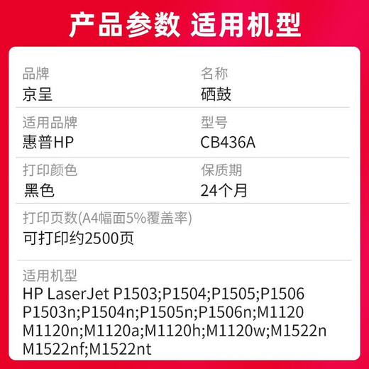 京呈CB436A硒鼓适用HP惠普p1505n M1120 1550碳粉盒M1522nf激光打印机墨盒 【2000页】CB436A 易加粉 1支装