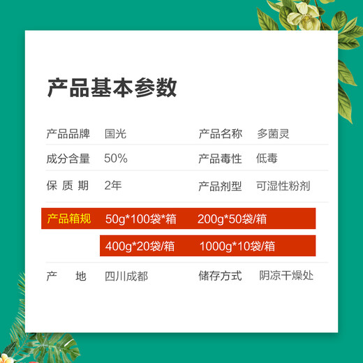 Guoguang Carbendazim plant soil disinfectant leaf spot, scab, sheath blight, fruit tree fungicide pesticide 100g