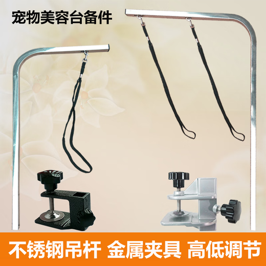 Xin Chong Zhi Kang Pet Grooming Table Bracket Dog Grooming Table Fixed Rope Stainless Steel Boom Fixture Large Clamp Clamp Small Boom 1 Set Includes Clamp, Boom, and Rope