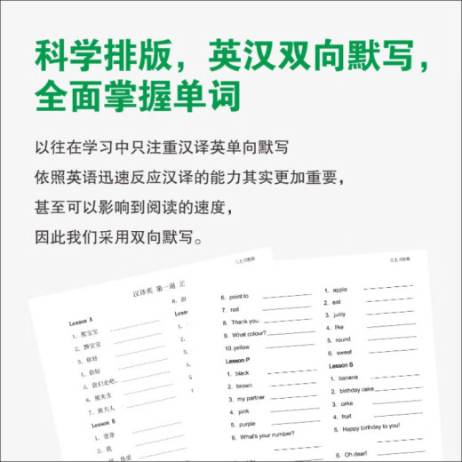 冀教版三四五六年级英语单词默写本听写本汉译英英译汉听写练习本 1049四上冀教版单词默写17页