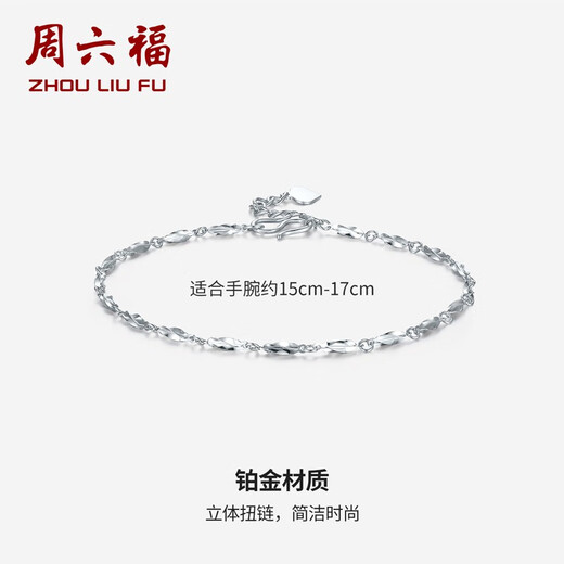 ZLF (ZLF) PT950 platinum bracelet for women, platinum simple and versatile twist bracelet, 16cm+2cm tail chain - 2.59g pt950