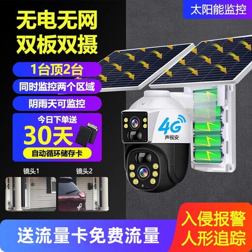 Audio and video security 4g solar camera outdoor no network no electricity high-definition wireless monitor home 360 ​​degrees no dead ends no network traffic required with night vision panoramic mobile phone remote outdoor solar 4G dual camera (dual screen dual board + no network required + free traffic)